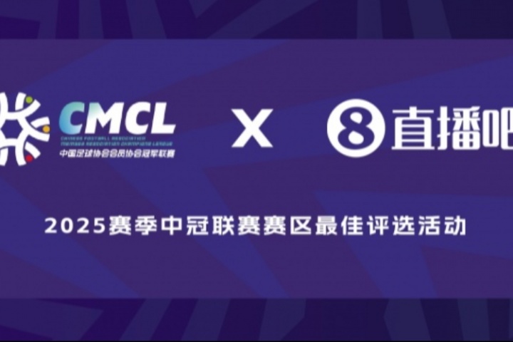 九游体育-直播吧X中冠联赛|三水赛区进球评选，圆月弯刀、远程重炮..你选谁